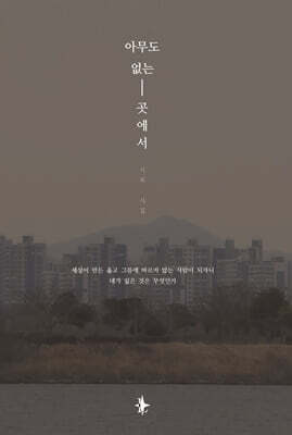 아무도 없는 곳에서