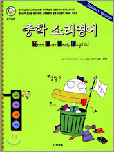 중학 소리영어 - 입문편