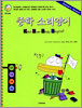 중학 소리영어 - 입문편
