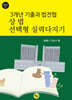 2027 3개년 기출과 법전협 상법 선택형 실력다지기