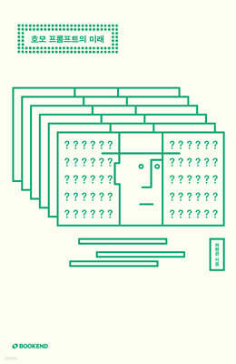 호모 프롬프트의 미래