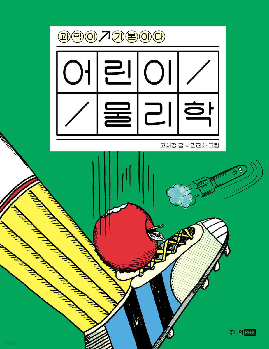 어린이 물리학
