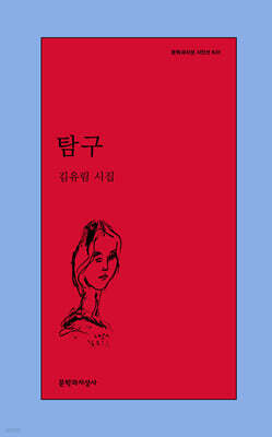 탐구
