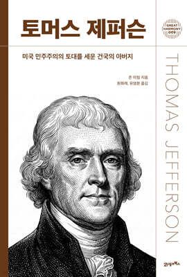 토머스 제퍼슨