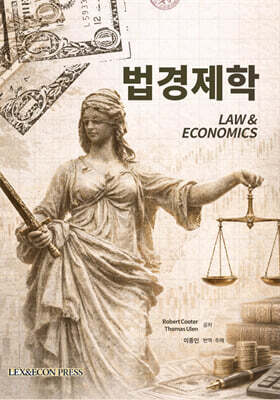 법경제학