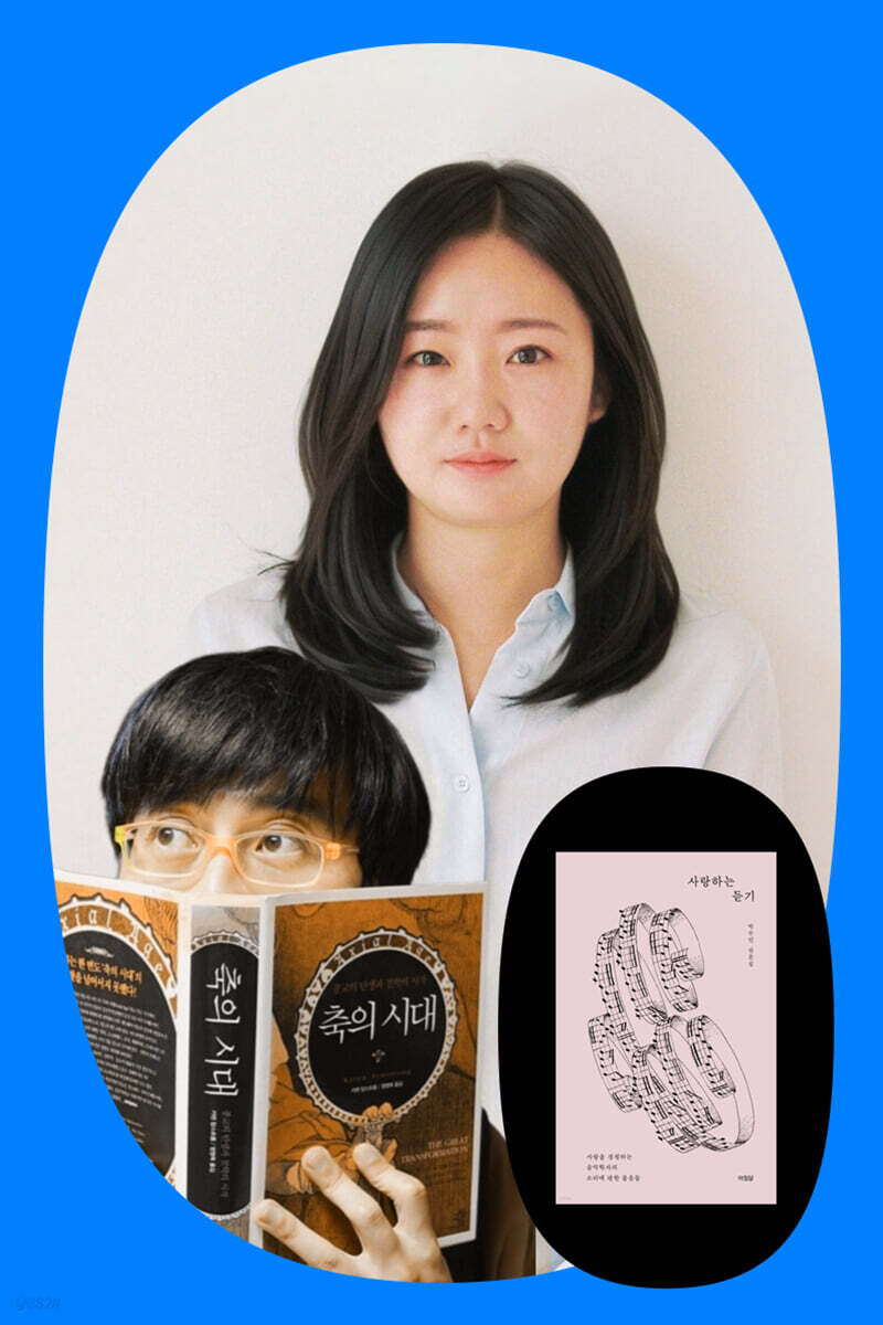 『사랑하는 듣기』 박수인 저자와 대화