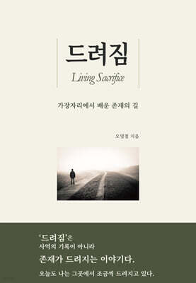 드려짐