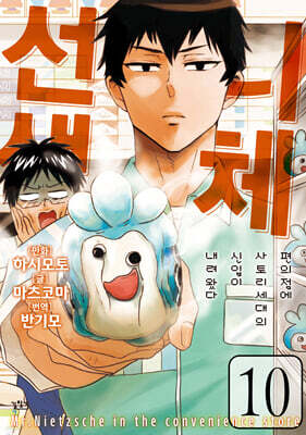 니체선생 10