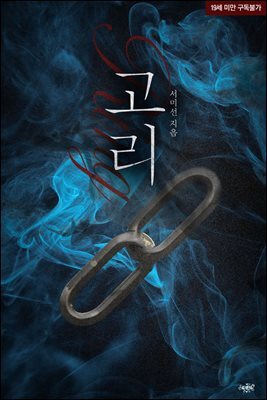 고리