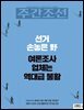 주간조선 2905호 (2026년 04월 20일)