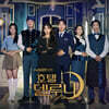 호텔 델루나 (tvN 주말드라마) OST