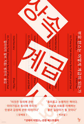 상속계급사회