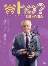 who? 인물 사이언스 라이너스 폴링