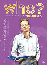 who? 인물 사이언스 리처드 파인먼