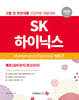 2026 SK하이닉스 Maintenance/Operator SKCT