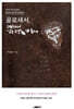 골로새서, 그리스도의 남은 고난을 내몸에