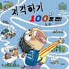 지각하기 100+11초 전!