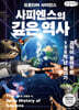 사피엔스의 깊은 역사 (큰글자책)