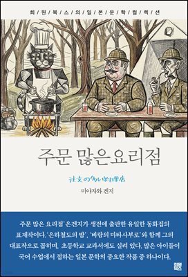 주문 많은 요리점