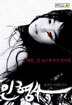 인형사 SE (1 Disc) (mydolling Special Edition)