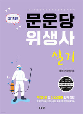 2026 문운당 위생사 실기
