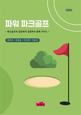파워파크골프