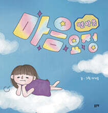 마음요정 번아웃