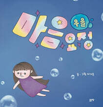 마음요정 우울