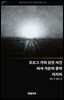 모르그 가의 살인·어셔 가문의 몰락·리지아