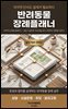 반려동물 장례플래너