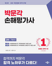2026 손해평가사 2차 기본서