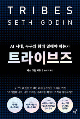 트라이브즈