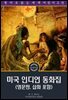 미국 인디언 동화집 / American Indian Fairy Tales (영문판, 삽화 포함)