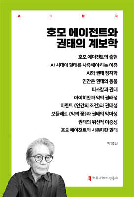 호모 에이전트와 권태의 계보학