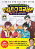 법의학자 유성호의 인체 탐구 프로젝트 1