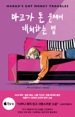 마고가 돈 문제에 대처하는 법
