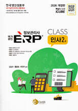 2026 정보관리사 국가공인 erp 인사 2급