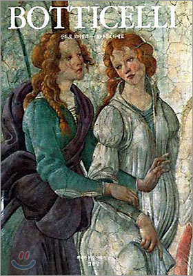 BOTTICELLI 산드로 보티첼리