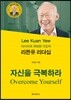 리콴유 리더십