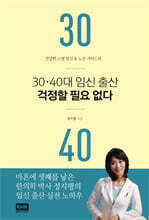 30,40대 임신 출산 걱정할 필요 없다
