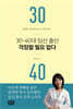 30,40대 임신 출산 걱정할 필요 없다