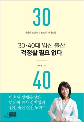 30,40대 임신 출산 걱정할 필요 없다