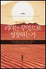 리더는 무엇으로 성장하는가
