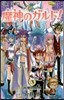 魔神のガルド! 3
