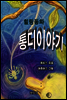 힐링 동화 통디 이야기