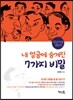 내 얼굴에 숨겨진 7가지 비밀