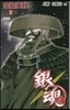 銀魂 60