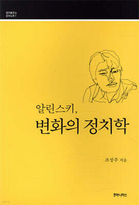 알린스키, 변화의 정치학