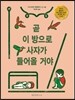 곧 이 방으로 사자가 들어올 거야