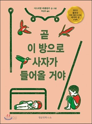 곧 이 방으로 사자가 들어올 거야